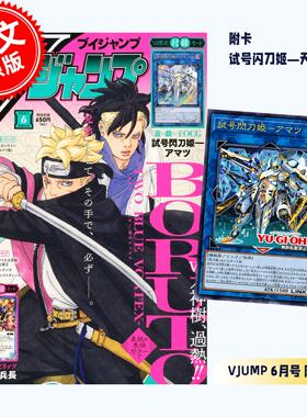 现货 进口日文 漫画杂志 VJUMP V ジャンプ 2025年6月号 附游戏王卡 试号闪刀姬-天津 試号閃刀姫-アマツ