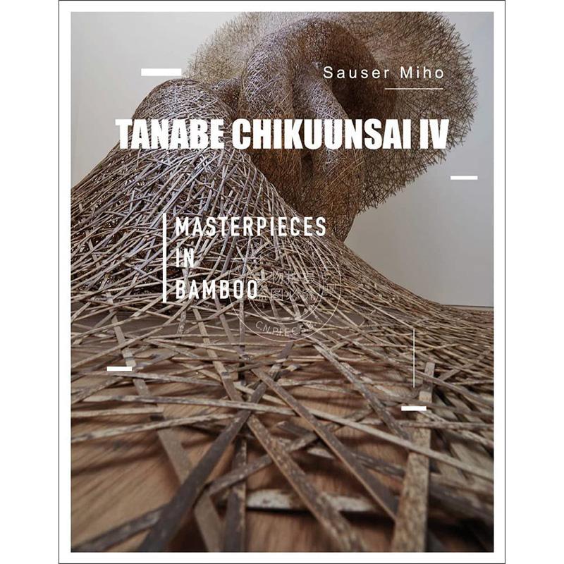 田边竹云斋四世:竹艺杰作 ACC Art Books出版社 英文原版 Tanabe Chikuunsai IV: Masterpieces in Bamboo