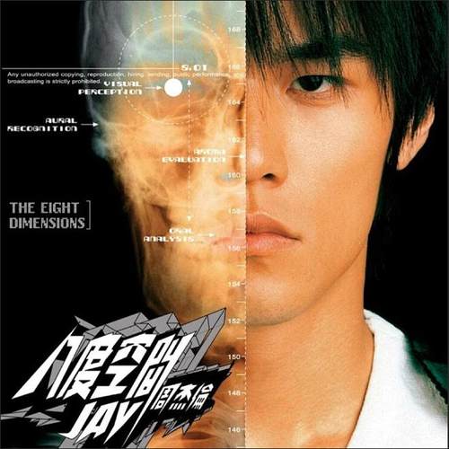 台版 周杰伦 八度空间The Eight Dimensions