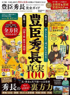 进口日文 豊臣秀長完全ガイド NHK大河剧丰臣兄弟 丰臣秀长完全指南