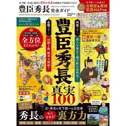 进口日文 豊臣秀長完全ガイド NHK大河剧丰臣兄弟 丰臣秀长完全指南