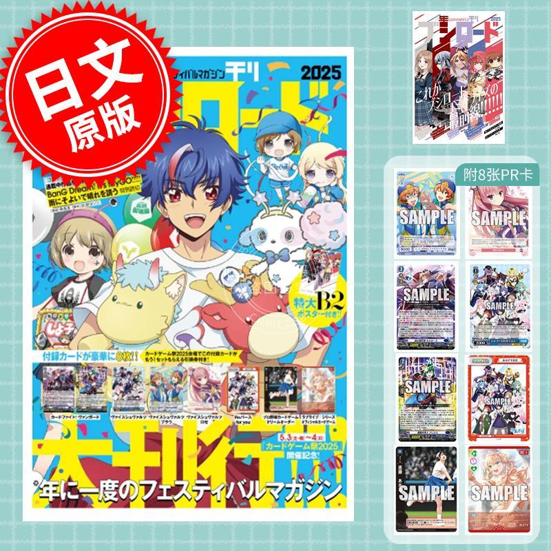 现货 进口日文 年刊ブシロード 年刊武士道 2025 附8张PR卡和海报 卡片游戏节开催纪念杂志 卡片战斗先导者!!VanGuard