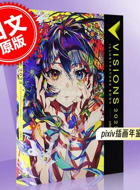 现货 进口日文 pixiv P站插画年鉴画集 VISIONS 2023 ILLUSTRATORS BOOK pixiv 2023