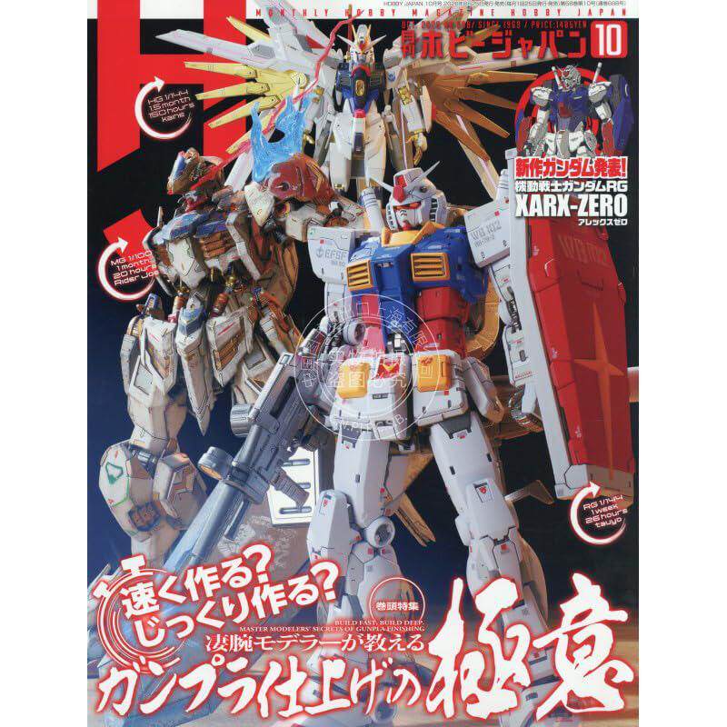 进口日文 Hobby Japan 月刊ホビージャパン2026年10月号 日本模型玩具杂志