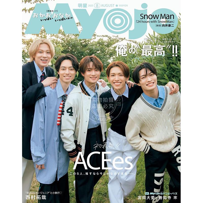 进口日文 ACEes 表紙 Myojo ミョージョー 2025年8月号 日本明星资讯 中村岭亚