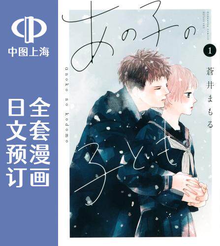 预售 日文预订 她的孩子 全6卷 1-6 漫画 あの子の子ども