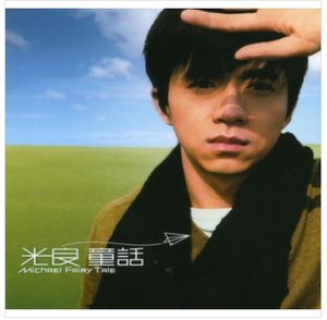 【中图音像】光良 童话 1LP