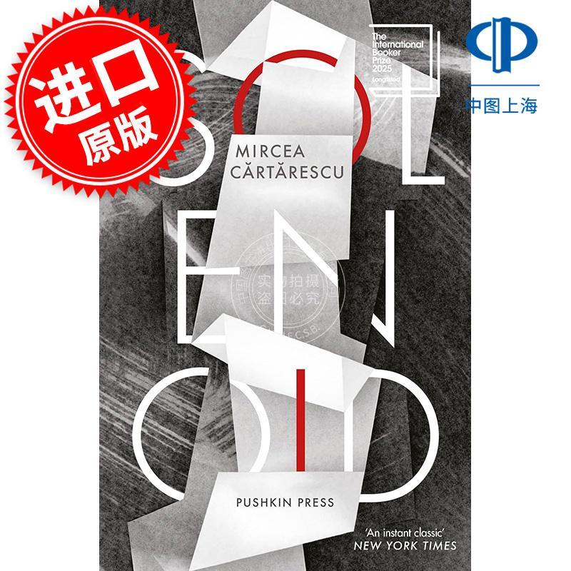 现货 螺线管 米尔恰·克尔特雷斯库 Mircea Cartarescu 外国文学小说 英文原版 Solenoid