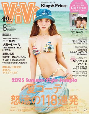 进口日文 时尚杂志 ViVi 2023年8月号通常版 表紙 藤田ニコル