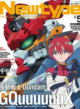 现货 进口日文 动漫杂志 newtype 月刊ニュータイプ 2025年5月号 高达「機動戦士Gundam GQuuuuuuX」
