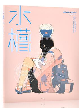现货 进口日文 画集 水槽 ダイスケリチャード メイキング&ワークス daisukerichard