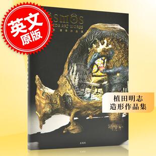 现货 进口日文 COSMOS 植田明志 造形作品集