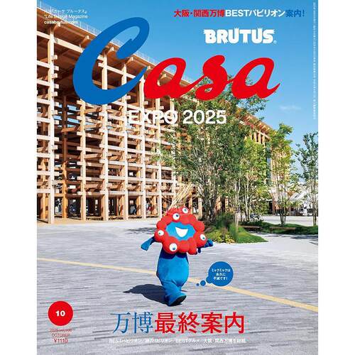 现货 进口日文 Casa BRUTUS(カーサ ブルータス) 2025年10月号 万博 最終案内 世博会指南特集 生活资讯期刊杂志