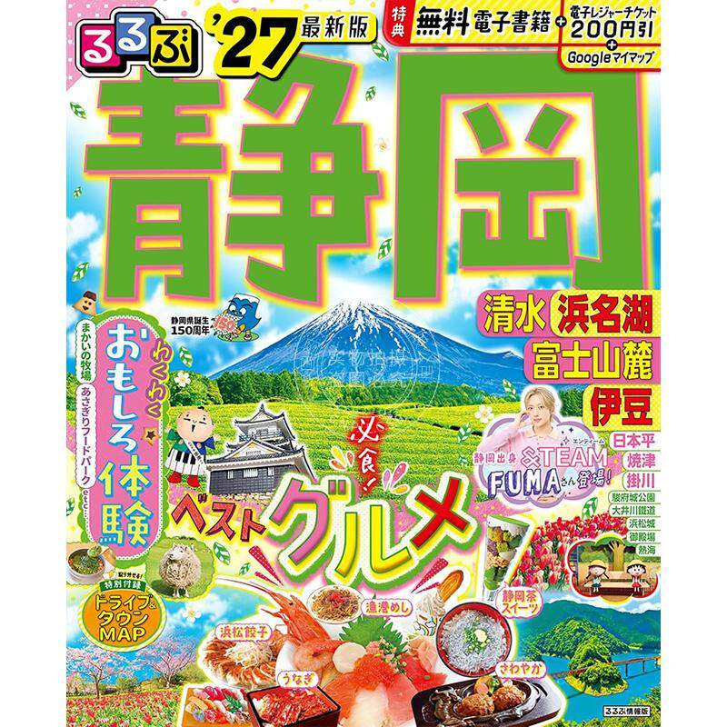 进口日文 るるぶ 静岡 清水 浜名湖 富士山麓 伊豆 2027 日本静冈旅游指南图书