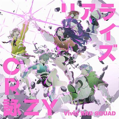 【中图音像】PJSK 初音 Vivid BAD SQUAD 8th リアライズ CR詠ZY CD