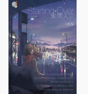 预售 台版轻小说 角川Starting over重启人生 三秋缒