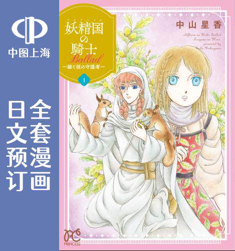 预售 日文预订 妖精国骑士ballad 継ぐ視の守護者 全5卷 1-5 漫画
