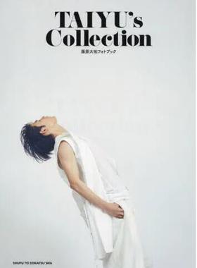 现货 进口日文 藤原大祐写真集 藤原大祐フォトブック TAIYU's Collection