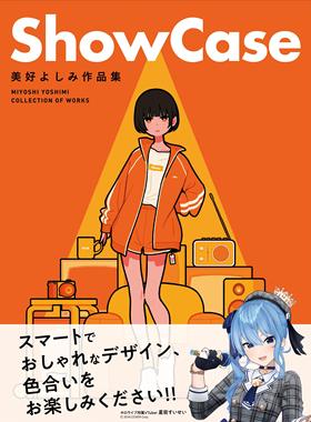 现货 进口日文 画集 美好よしみ作品集Show Case 曲绘 Vocaloid deco27 ano