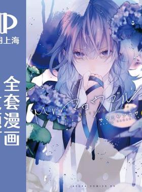 预售 日文预订 Mr.Mallow Blue 全4卷 1-4 漫画 Mr.マロウブルー