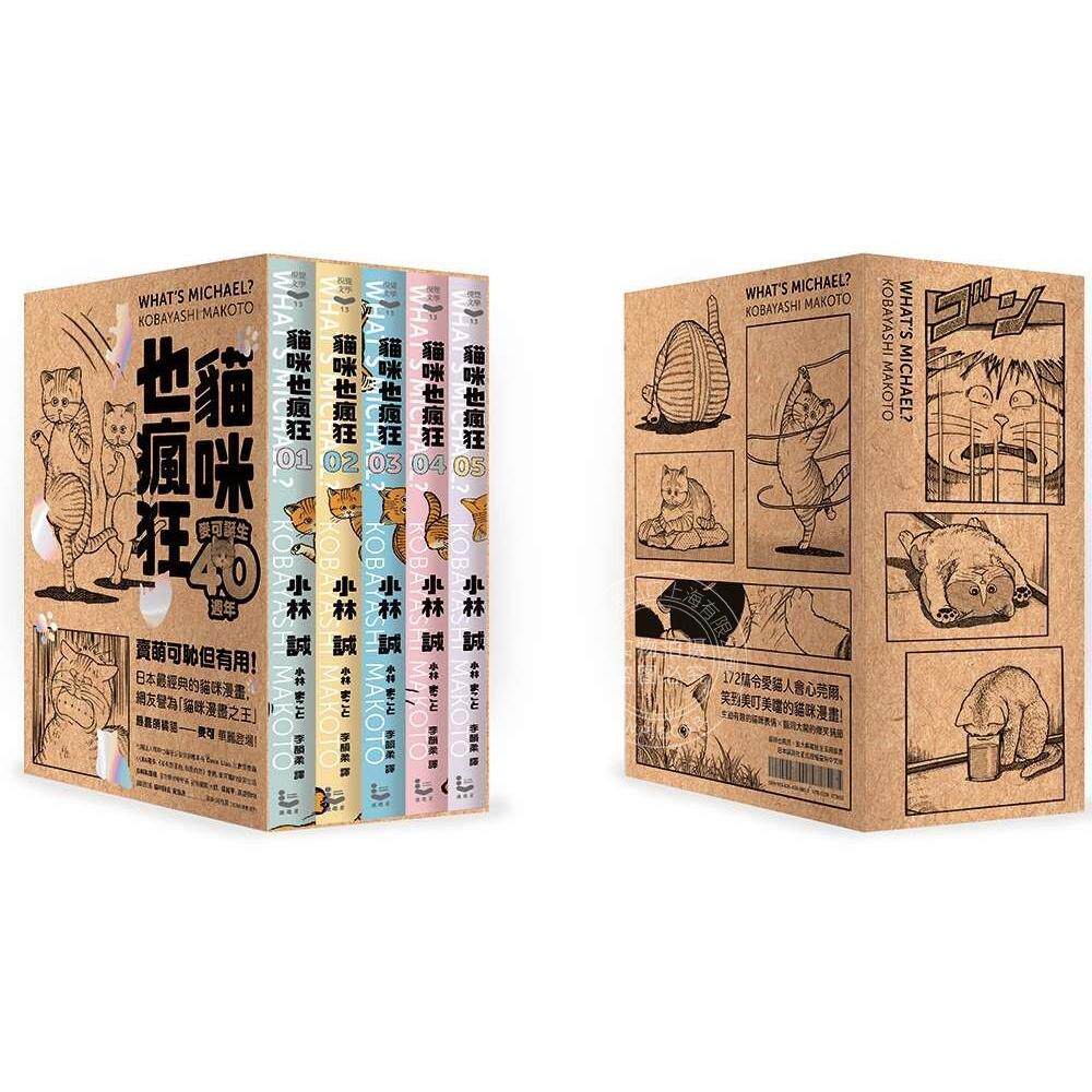 现货 台版漫画 猫咪也疯狂（40周年纪念放大典藏版全五册）小林诚 漫画书 漫游者出版
