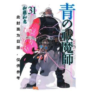 漫画 漫画书 青之驱魔师 加藤和惠 青文 台版