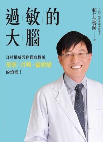 港台原版過敏的大腦身體