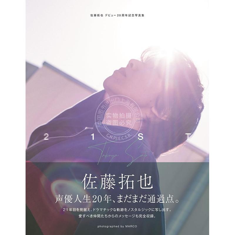 进口日文 佐藤拓也 出道20周年纪念写真集 佐藤拓也デビュー20周年記念写真集
