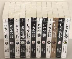 棋魂 文库版 ヒカル 碁 无盒 进口日文 全12巻セット 漫画