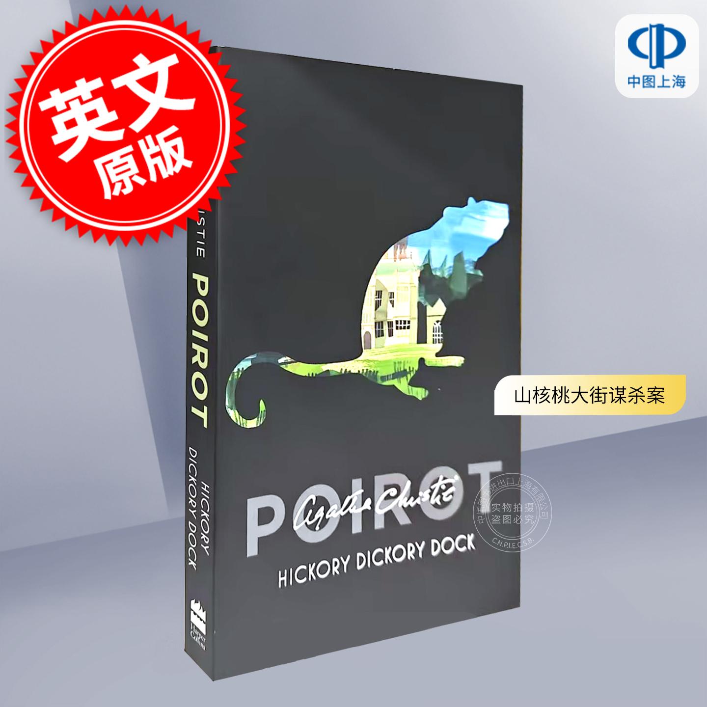 预售 山核桃大街谋杀案 英文原版 Hickory Dickory Dock 阿加莎&middot;克里斯蒂 经典作品 Agatha Christie 侦探推理小说