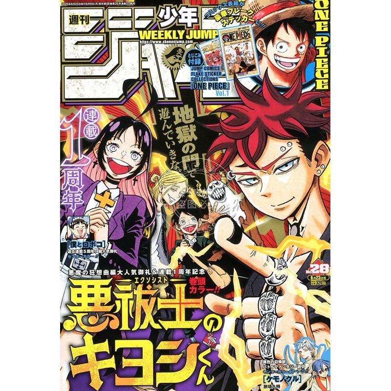 进口日文 动漫杂志 少年JUMP 少年ジャンプ(28) 2025年6月23日号 ONE PIECE 海贼王 附贴纸