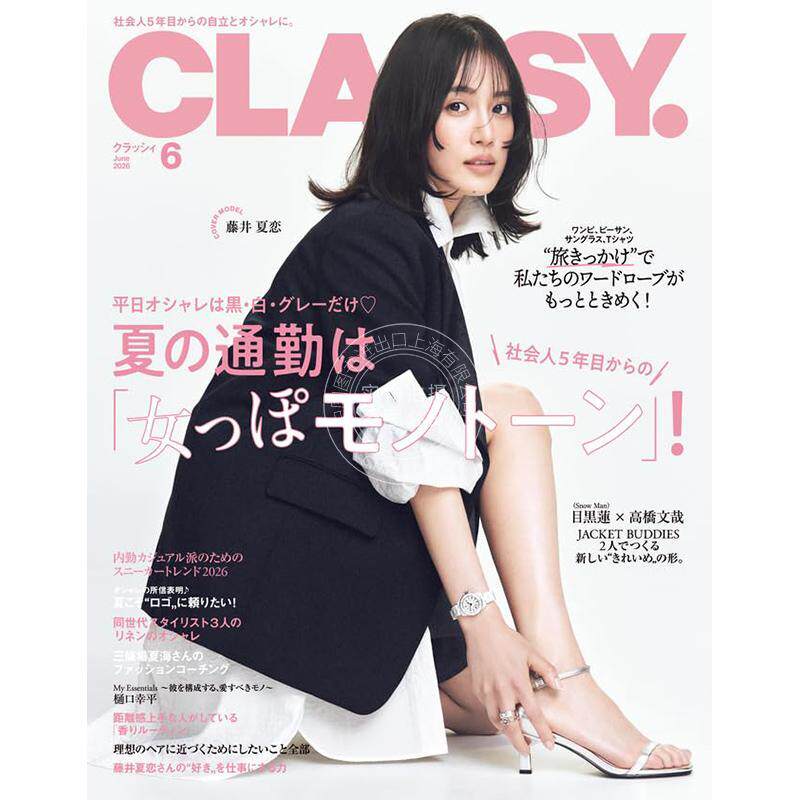 进口日文 藤井夏恋 CLASSY (クラッシィ) 2026年6月 时尚杂志
