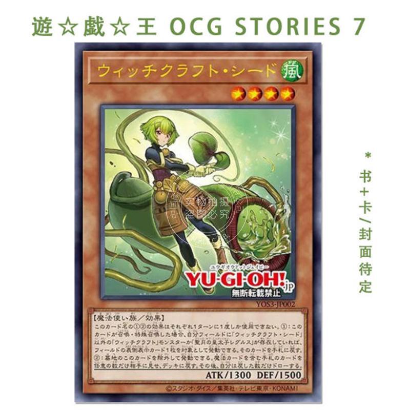 现货 进口日文 漫画 游戏王 遊戯王OCG STORIES 7 闪刀姬故事 附游戏王卡 魔女工坊 种植匠 ウィッチクラフト・シード图片