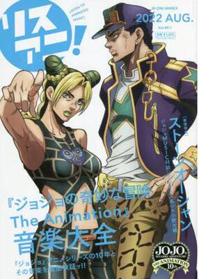 现货 进口日文 jojo的奇妙冒险 リスアニ! Vol.49.1「ジョジョの奇妙な冒険 The Animation」音楽大全