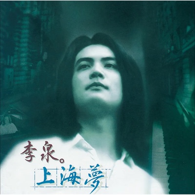 【中图音像】李泉 上海梦 1LP