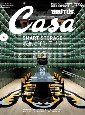 进口日文 Casa BRUTUS カーサ ブルータス 2025年8月号 生活杂志 SMART STORAGE 收纳与室内