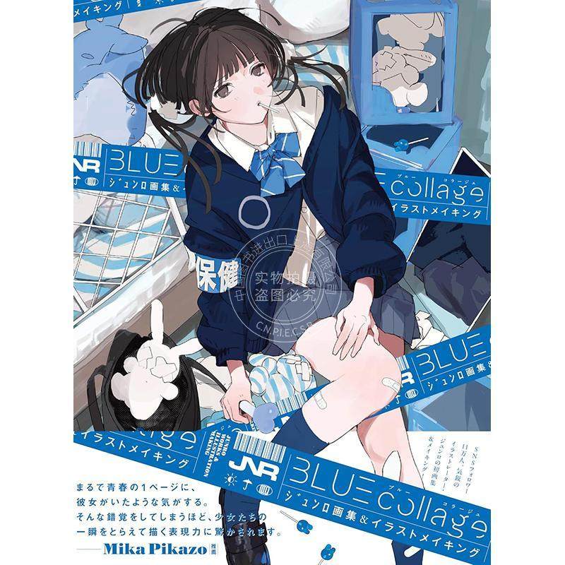 现货 进口日文 BLUE collage junro画集＆插画making ジュンロ 日本人气插画师 HobbyJAPAN ホビージャパン