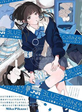 预售 进口日文 BLUE collage junro画集＆插画making ジュンロ 日本人气插画师 HobbyJAPAN ホビージャパン