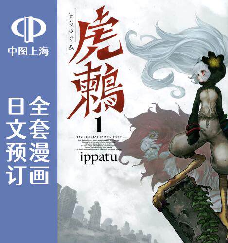 预售 日文预订 虎鸫 全6卷 1-6 漫画 虎鶫 とらつぐみ