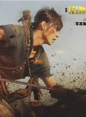 现货 进口日文 王者天下2 向着遥远的大地制作写真集 山崎贤人 映画 キングダム2 遥かなる大地へ 写真集