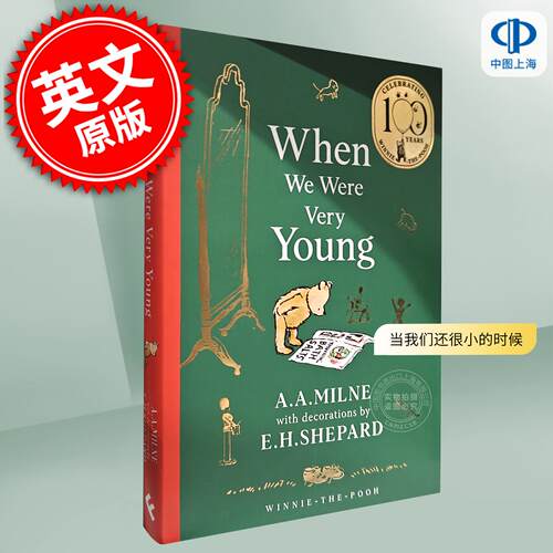小熊维尼 当我们还很小的时候 100周年纪念版 精装 A.A.Milne诗集 儿童读物 英文原版 When We Were Very Young 3-8岁