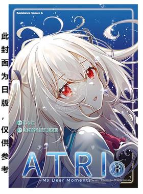 台版漫画 ATRI -My Dear Moments- 3 ANIPLEX.EXE 漫画书 台湾角川
