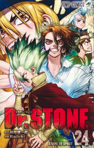 现货 进口日文 漫画 石纪元 24 Dr.STONE 24