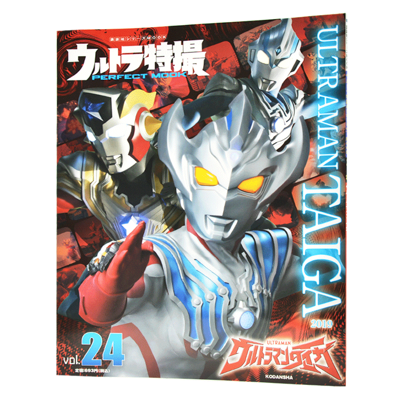 现货 现货 进口日文 奥特曼特摄系列 ウルトラ特撮 PERFECT MOOK vol.24ウルトラマンタイガ 泰迦奥特曼