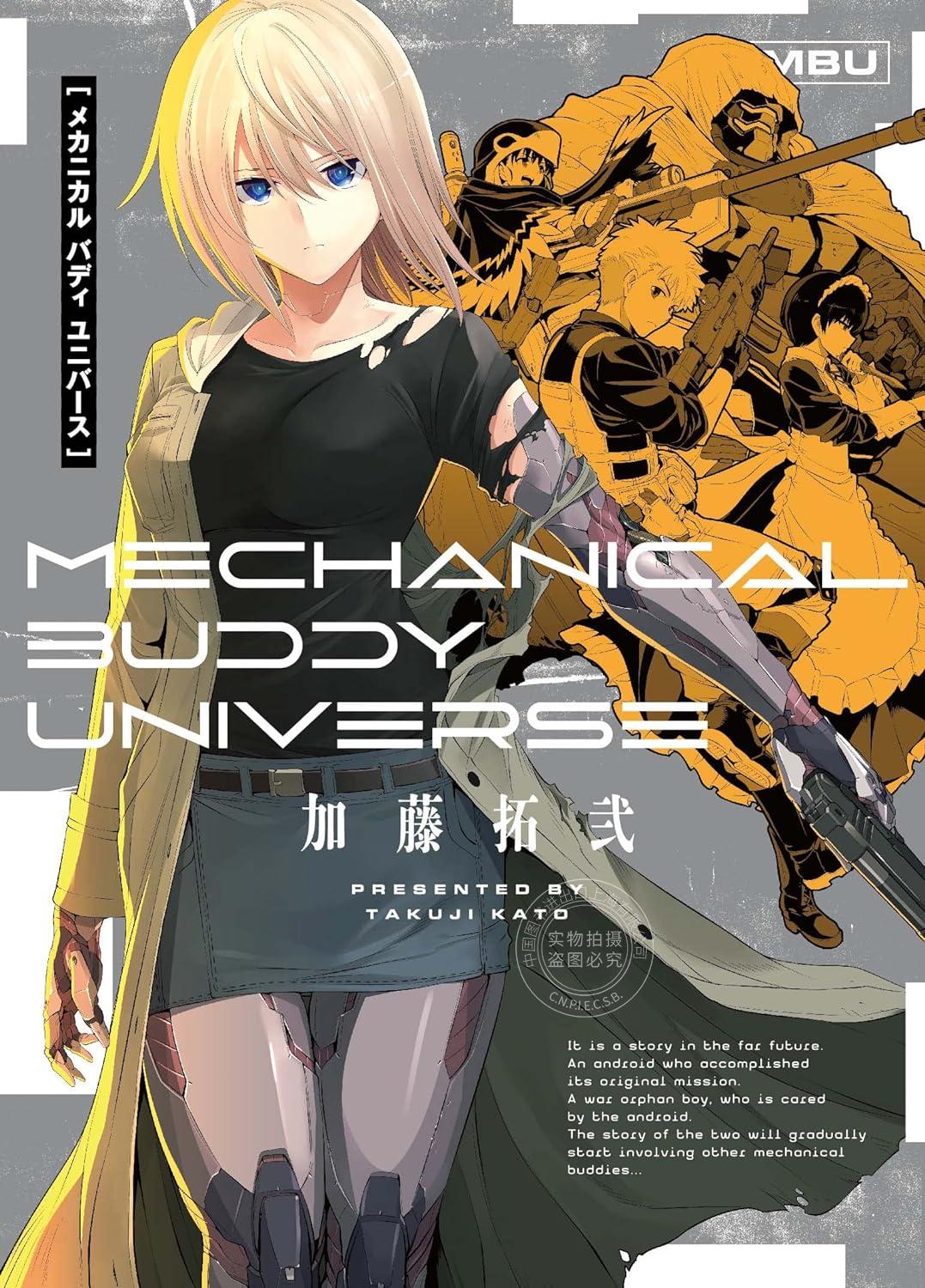 进口日文 漫画 mechanical buddy universe メカニカルバディユニバース