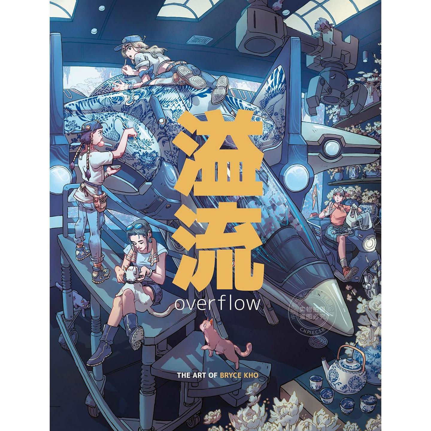 溢流 布莱斯·科的艺术世界 插画集 英文原版 Overflow: The Art of Bryce