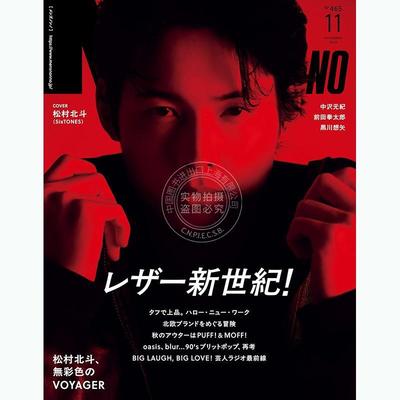 进口日文 MEN'S NON-NO（メンズノンノ）2025年11月号 松村北斗（SixTONES）时尚杂志