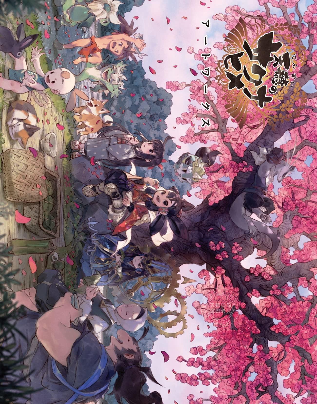 进口日文 天穗之咲稻姬 天穗的稻田姬 官方设定集 画集 天天穂のサクナヒメアートワークス