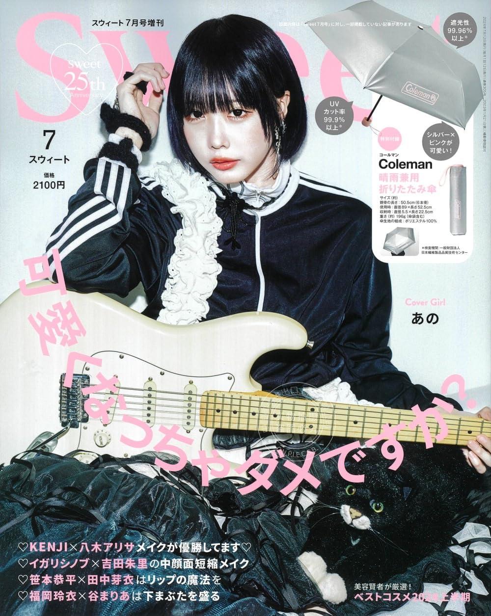 进口日文 Sweet(スウィート) 2024年7月号増刊 含附录晴雨伞