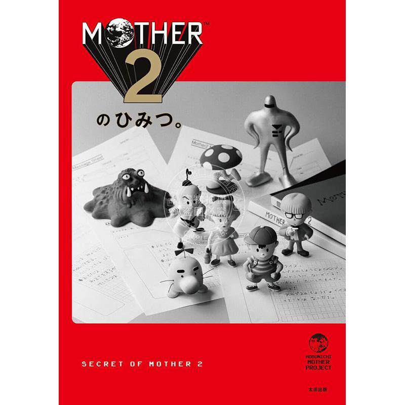 进口日文 初回受注限定生産 MOTHER2のひみつ。大型ポスター付き